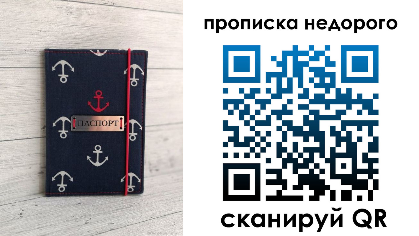 прописка для работы в Барабинске