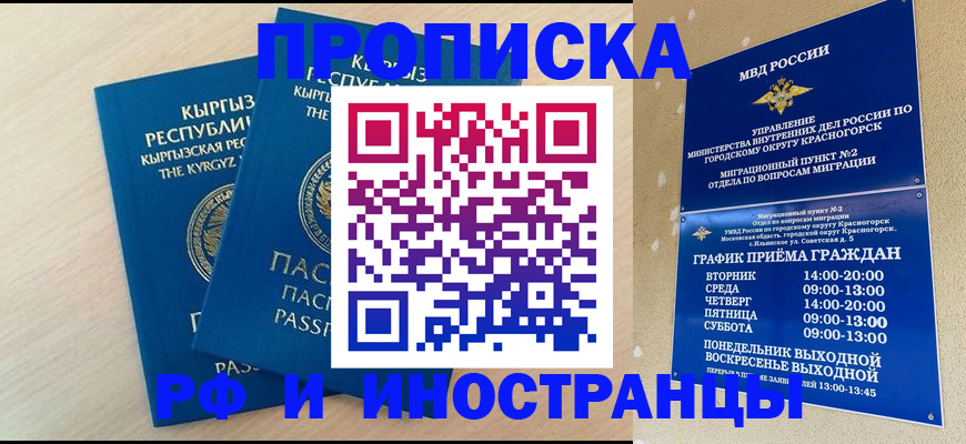 пропишу в квартире в Барабинске