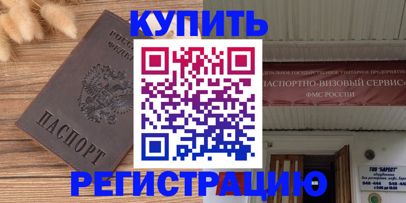 прописка иностранных граждан в Барабинске