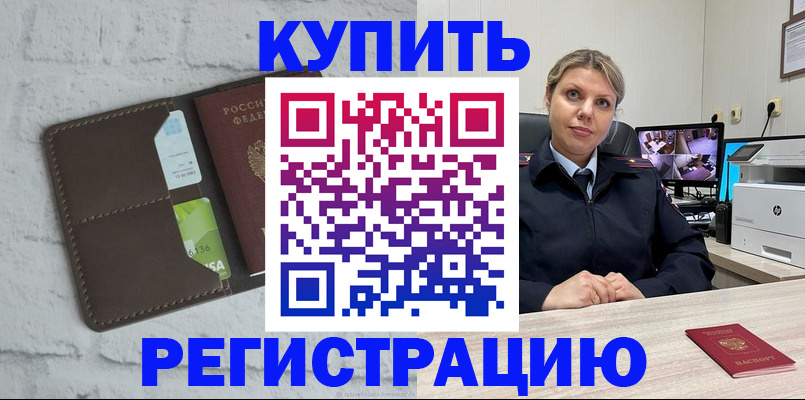 прописка регистрация в Барабинске