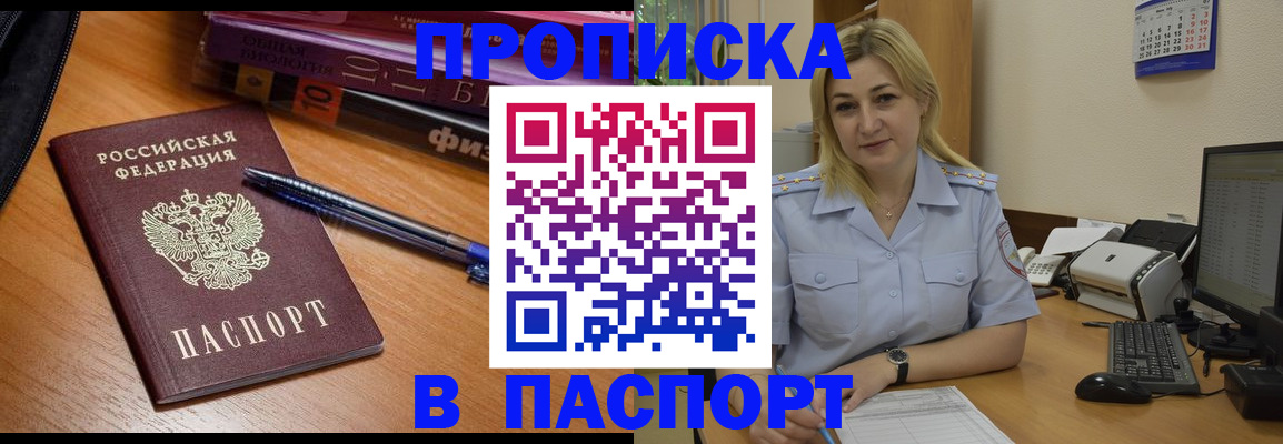 прописка ребенка в Барабинске